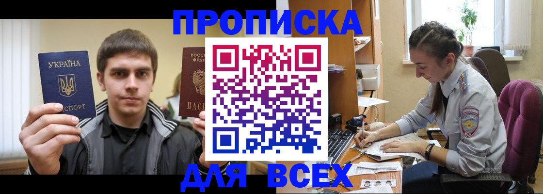 прописка гарантия в Дедовске