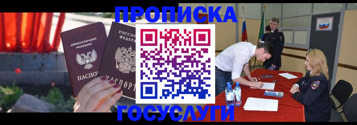 прописка штамп в Дедовске