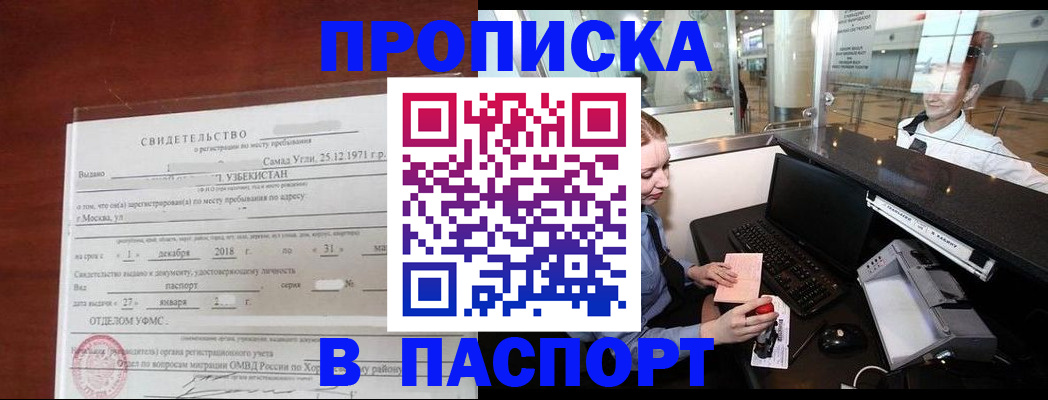 временная регистрация надежно в Дедовске