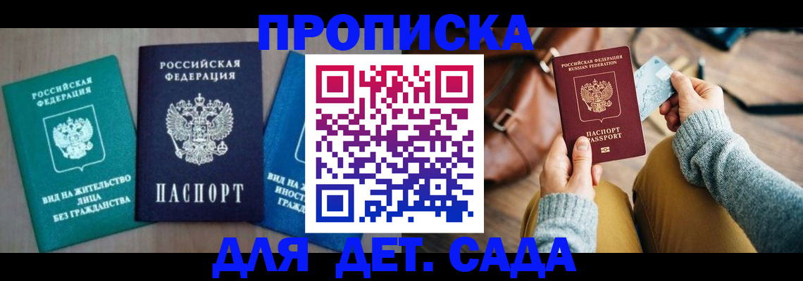 прописка штамп в Дедовске