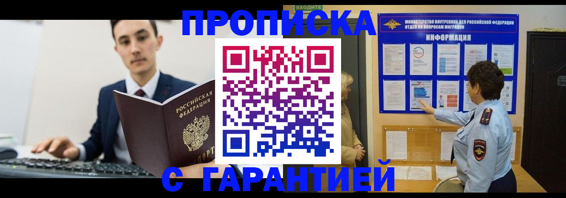 прописка в Дедовске