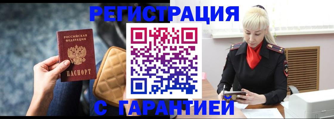 временная регистрация купить в Дедовске