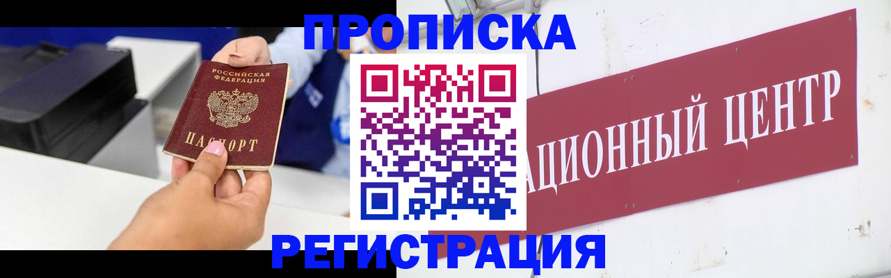 временная прописка в Дедовске