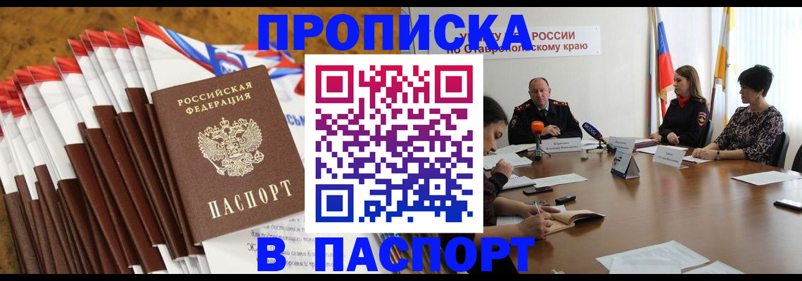 временная регистрация для всех в Дедовске