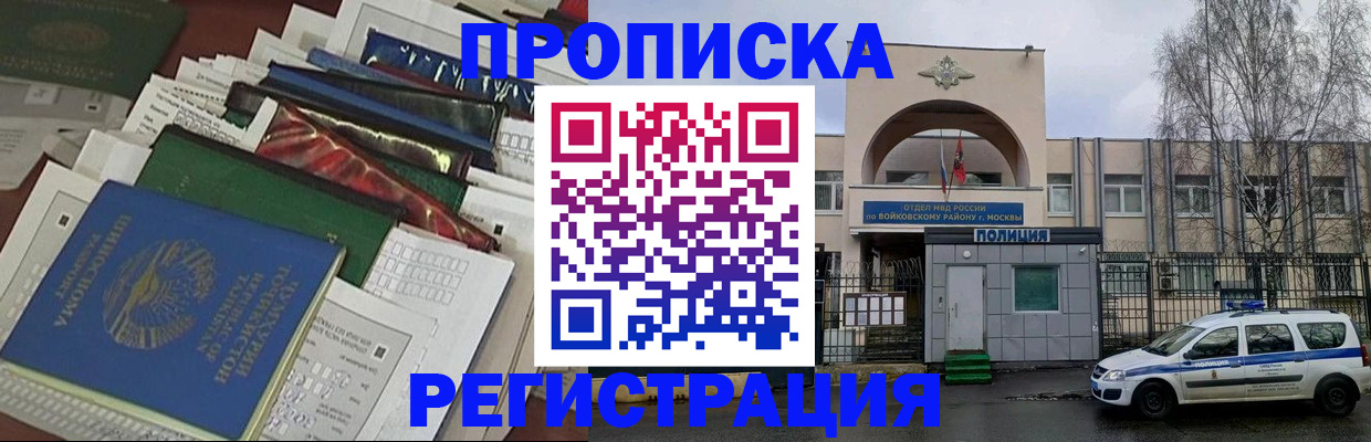 временная регистрация адрес в Дедовске