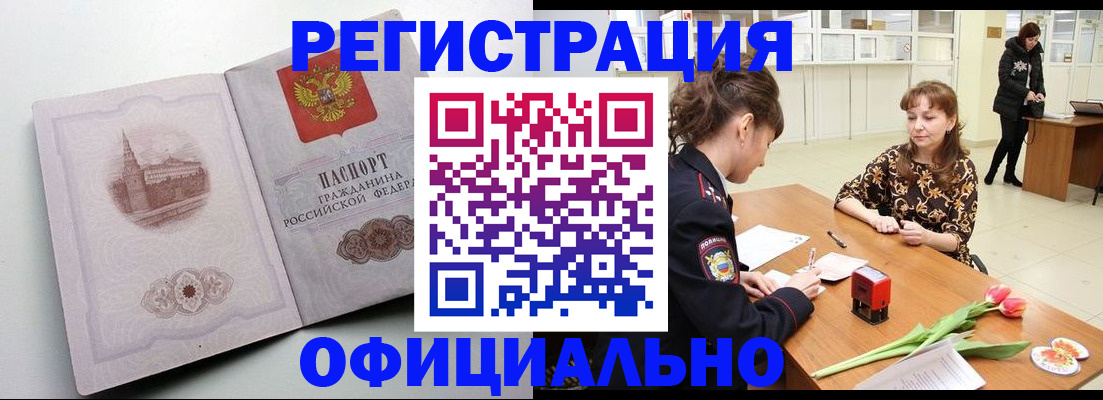 прописка регистрация в Дедовске